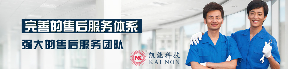 完善的售后服務(wù)體系，強(qiáng)大的售后服務(wù)團(tuán)隊